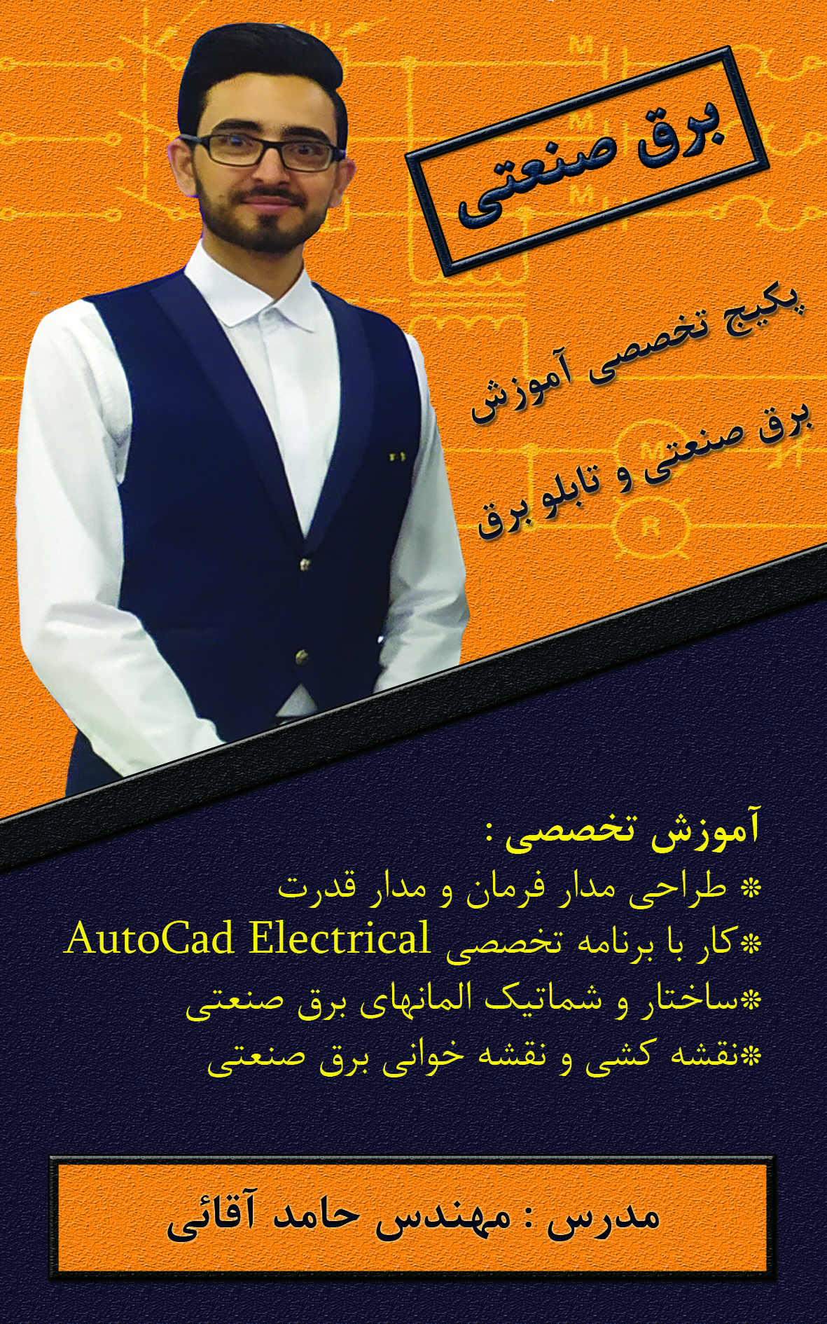شبیه سازی مدار فرمان و مدار قدرت راه اندازی لحظه ای و دائم در برنامه تخصصی CADe_SIMU
